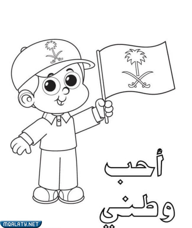 رسم اليوم الوطني للاطفال