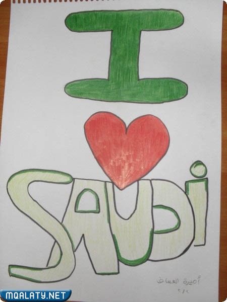 رسم اليوم الوطني للاطفال