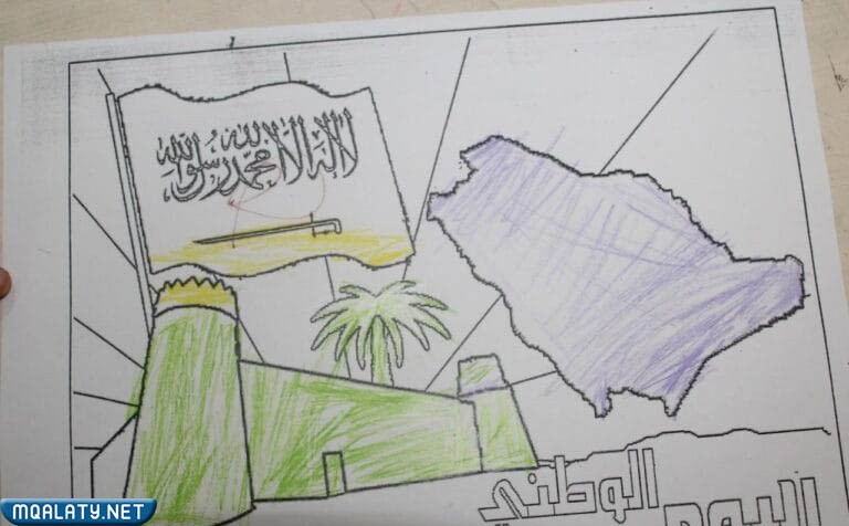 رسم عن اليوم الوطني للاطفال