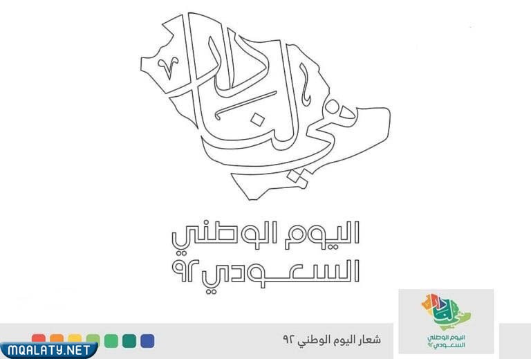 رسومات عن اليوم الوطني السعودي للتلوين