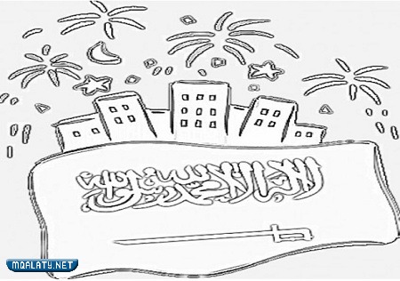 النشاط الفني رسم عن اليوم الوطني السعودي 92
