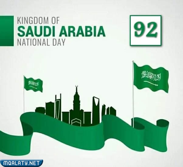 أجمل رمزياتْ عباراتْ عن اليومِ الوطنيّ السعوديّ باللغة الإنجليزيّة