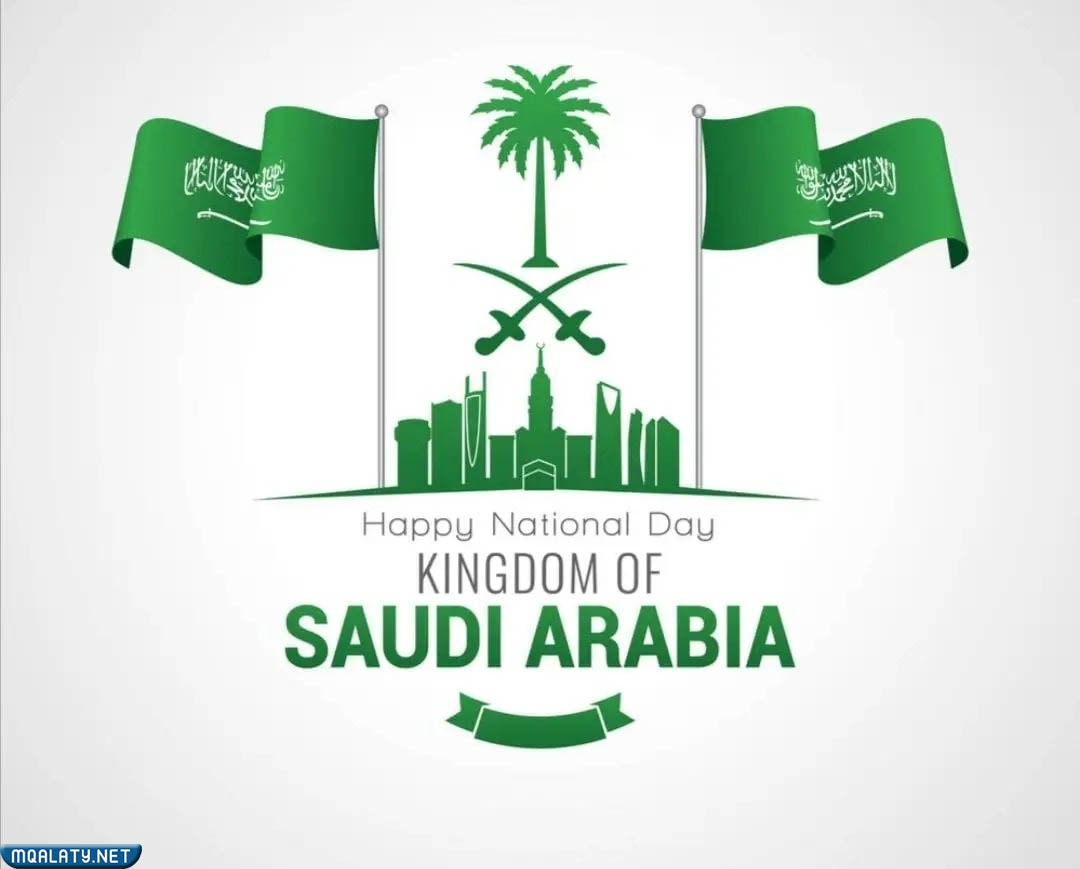 أجمل رمزياتْ عباراتْ عن اليومِ الوطنيّ السعوديّ باللغة الإنجليزيّة