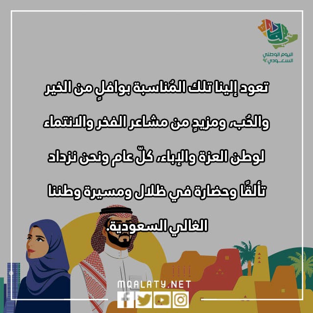 عبارات عن اليوم الوطني السعودي 92 بالصور