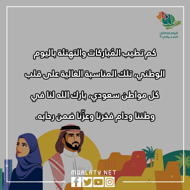 عبارات عن اليوم الوطني السعودي 92 بالصور