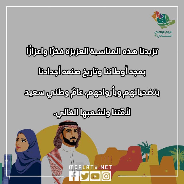 عبارات عن اليوم الوطني السعودي 92 بالصور