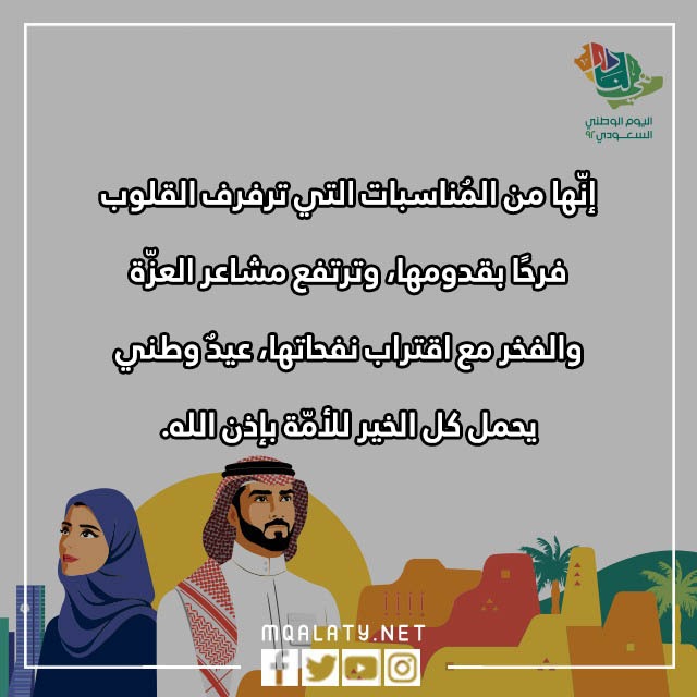 عبارات عن اليوم الوطني السعودي 92 بالصور