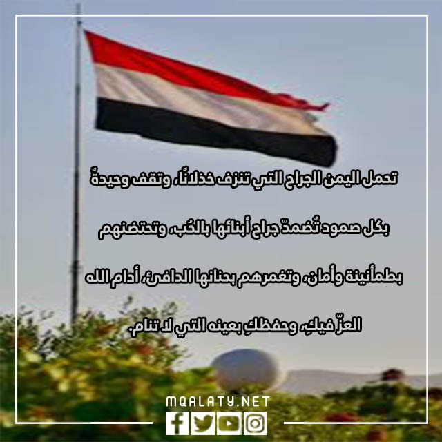 اجمل عبارات عن اليمن قصيرة ومؤثرة بالصور