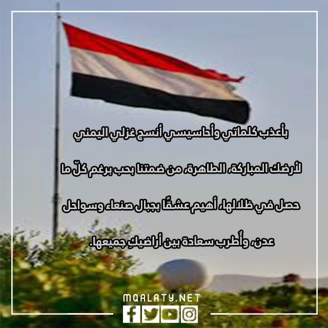اجمل عبارات عن اليمن قصيرة ومؤثرة بالصور