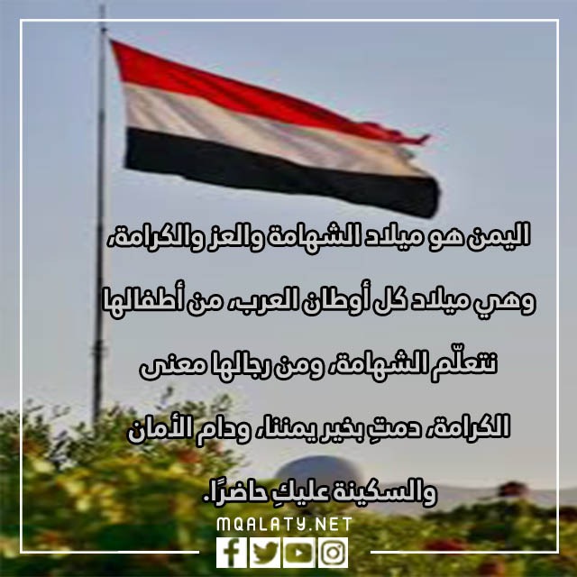 اجمل عبارات عن اليمن قصيرة ومؤثرة بالصور