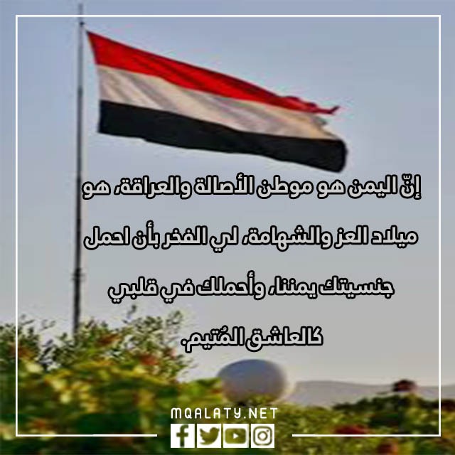 اجمل عبارات عن اليمن قصيرة ومؤثرة بالصور