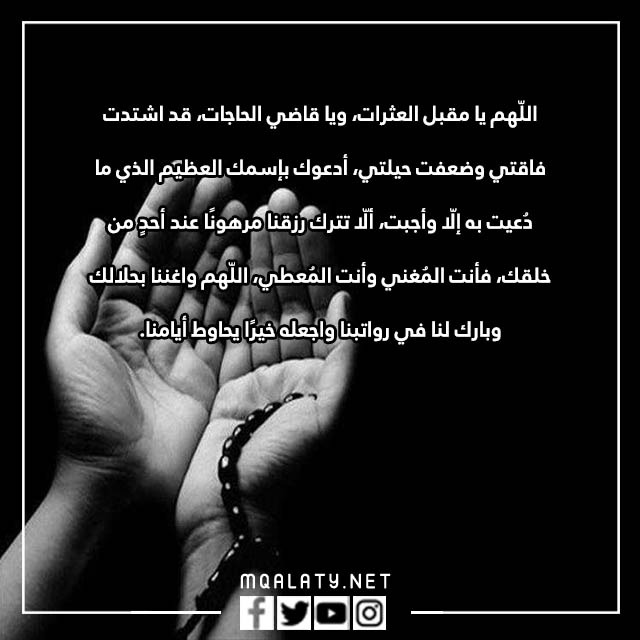 دعاء اللهم بارك لنا في رواتبنا مكتوب مع الصور 