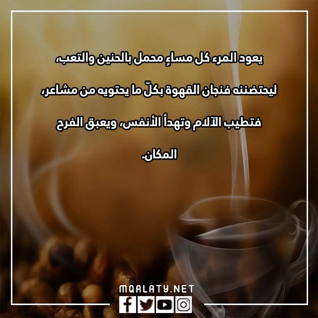 عبارات عن القهوة بالصور