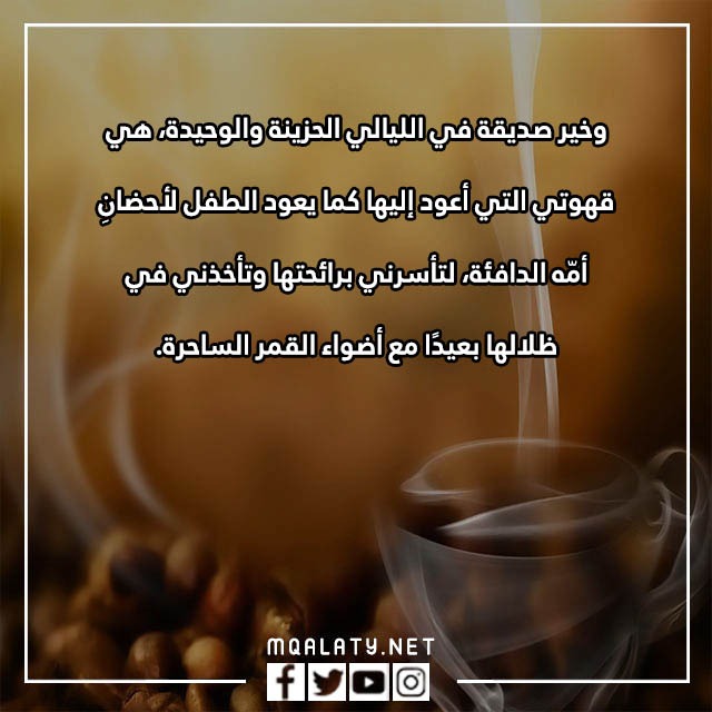 عبارات بمناسبة القهوة العالمي بالصور جديدة 2023