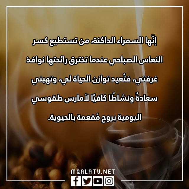 عبارات عن القهوة بالصور