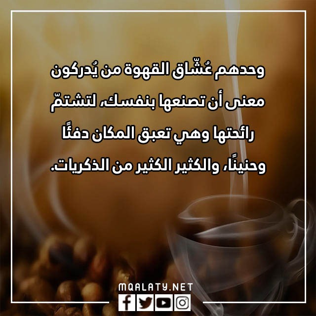 عبارات بمناسبة القهوة العالمي بالصور جديدة 2023