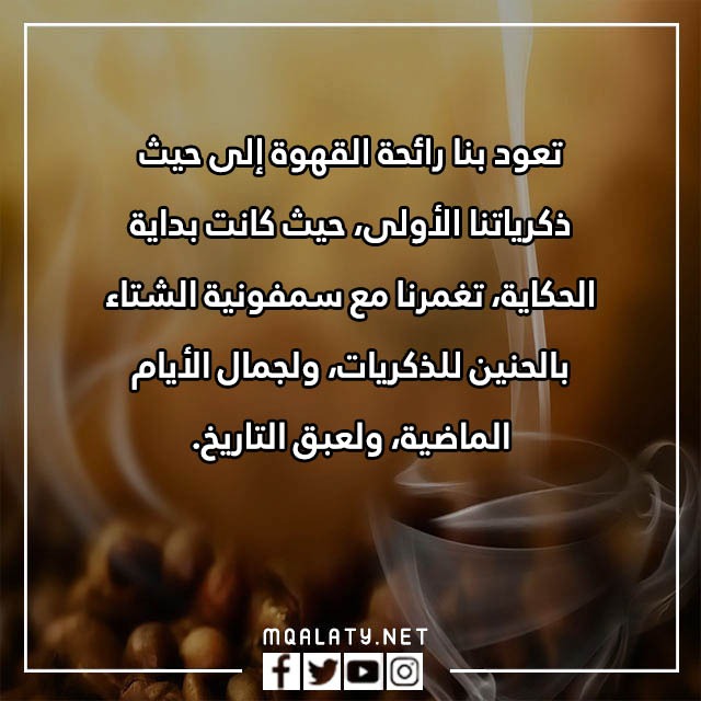 عبارات عن القهوة بالصور
