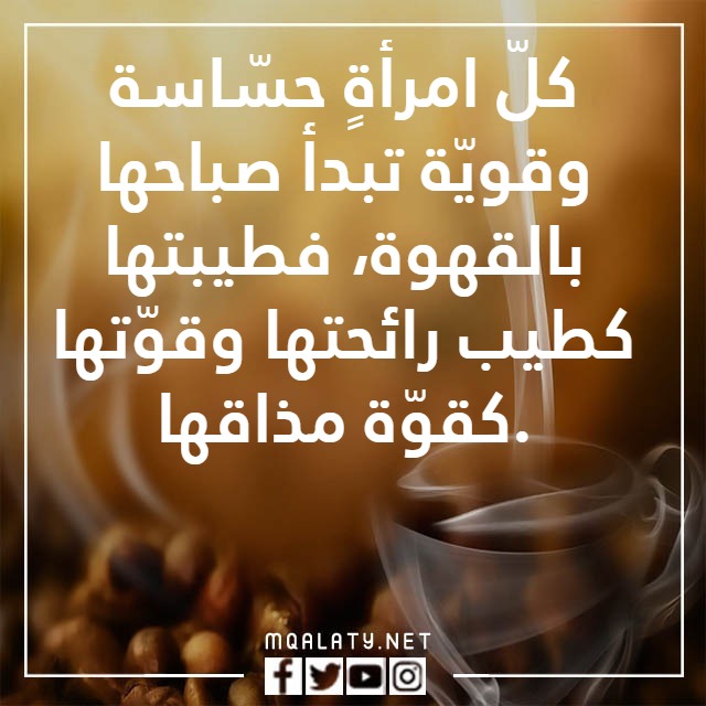 عباراتٍ عِن القهوِة الباردِة مع الصصور