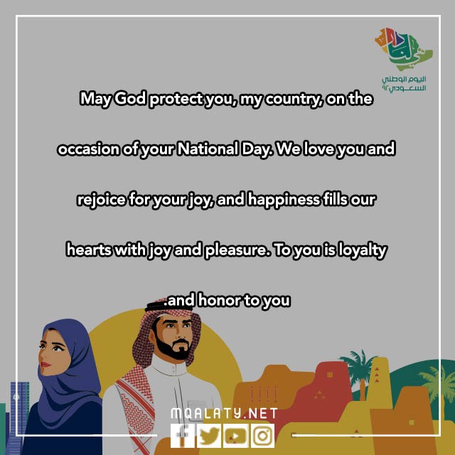 كلام عن اليوم الوطني بالانجليزي بالصور