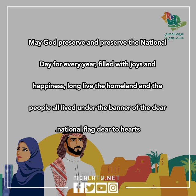 كلام عن اليوم الوطني بالانجليزي بالصور