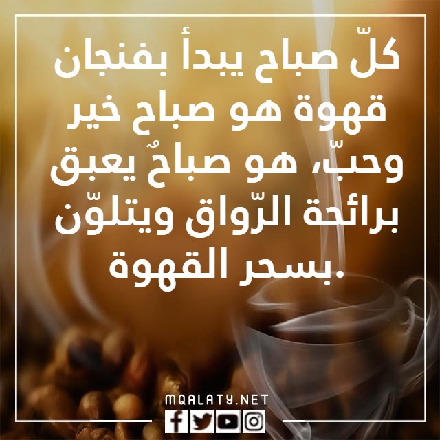 عباراتٍ عِن القهوِة الباردِة مع الصصور