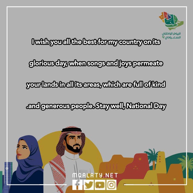 كلام عن اليوم الوطني بالانجليزي بالصور