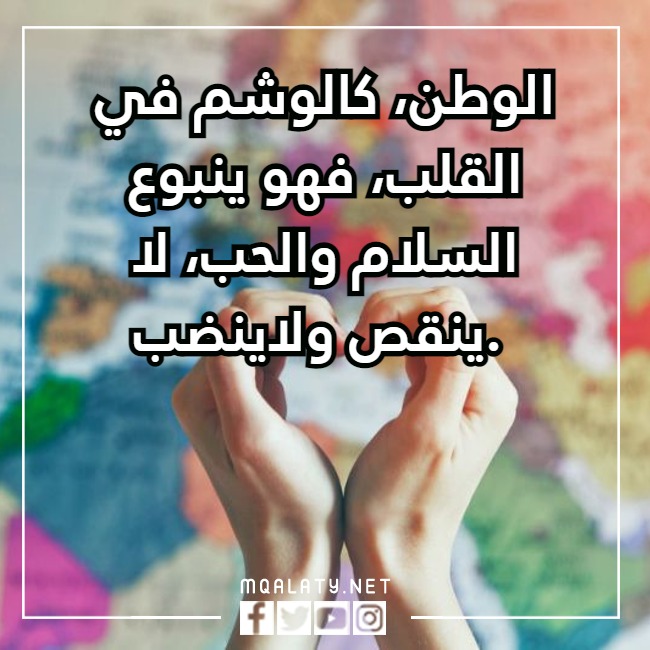 عبارتٍ قصيرةٍ عن الوطنِ تويترِ