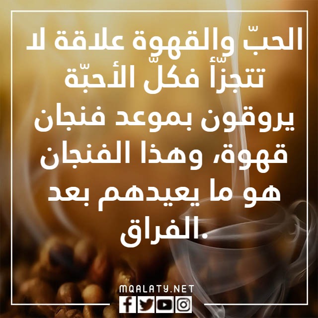 عباراتٍ عِن القهوِة الباردِة مع الصصور