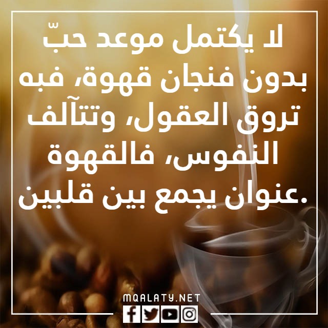 عباراتٍ عِن القهوِة الباردِة مع الصصور
