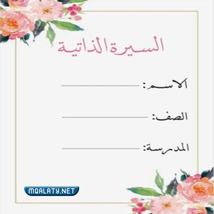 نموذج ملف إنجاز الطالب المدرسي