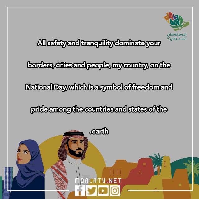 كلام عن اليوم الوطني بالانجليزي بالصور