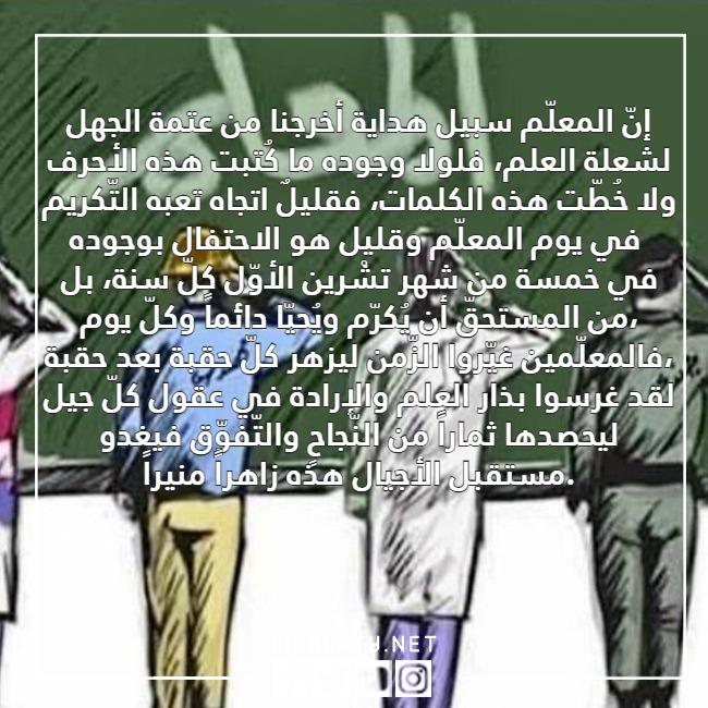 مقدّمة تَعبير عَن يَوم المعلّم بالصور