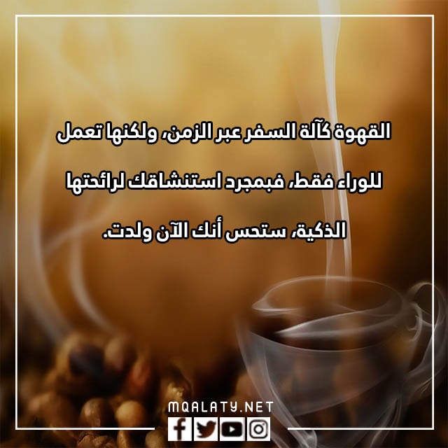 صور فنجان قهوتي خواطر عبارات عن القهوة