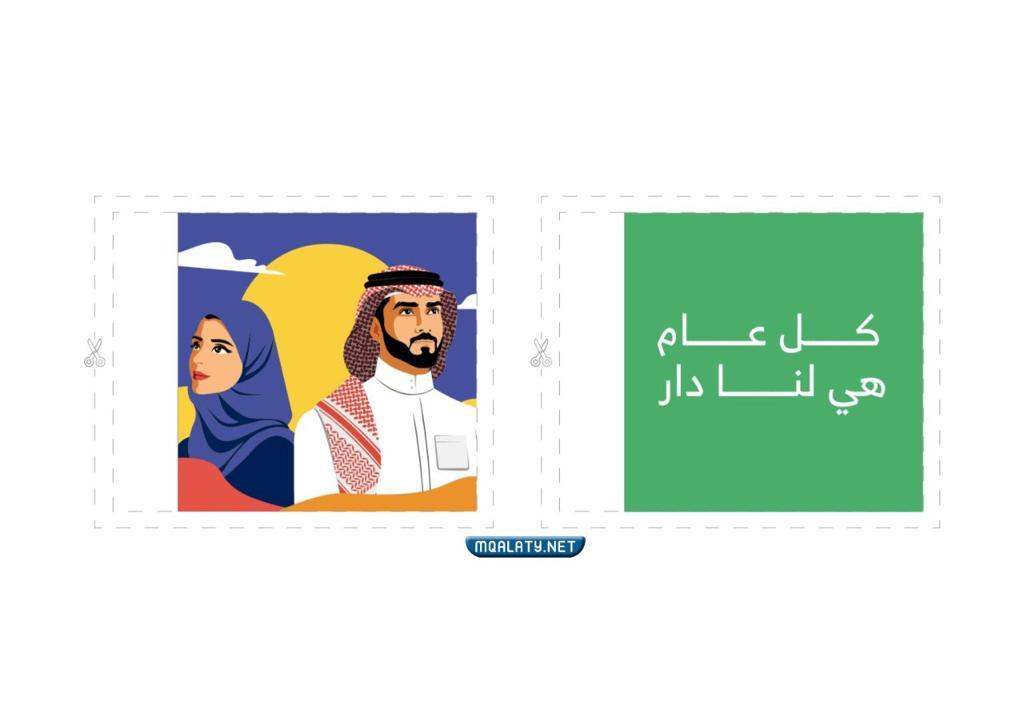 أجمل ثيمات اليوم الوطني 92