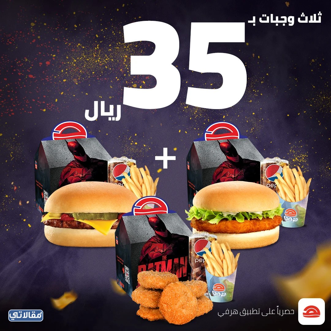 أحدث العروض عبر تطبيق هارفي-2