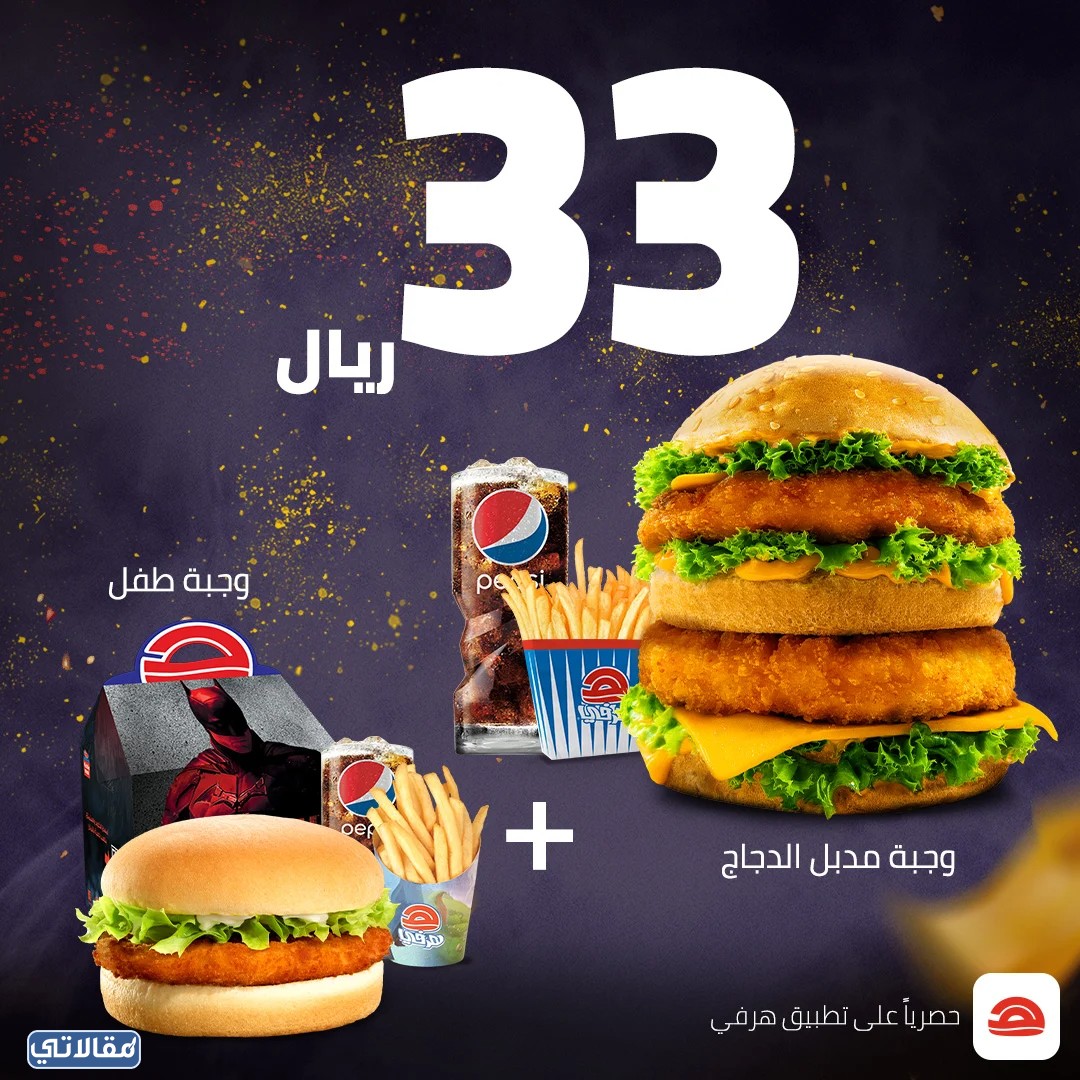 أحدث العروض عبر تطبيق هارفي-4