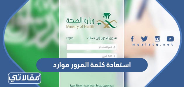 استعادة كلمة المرور موارد