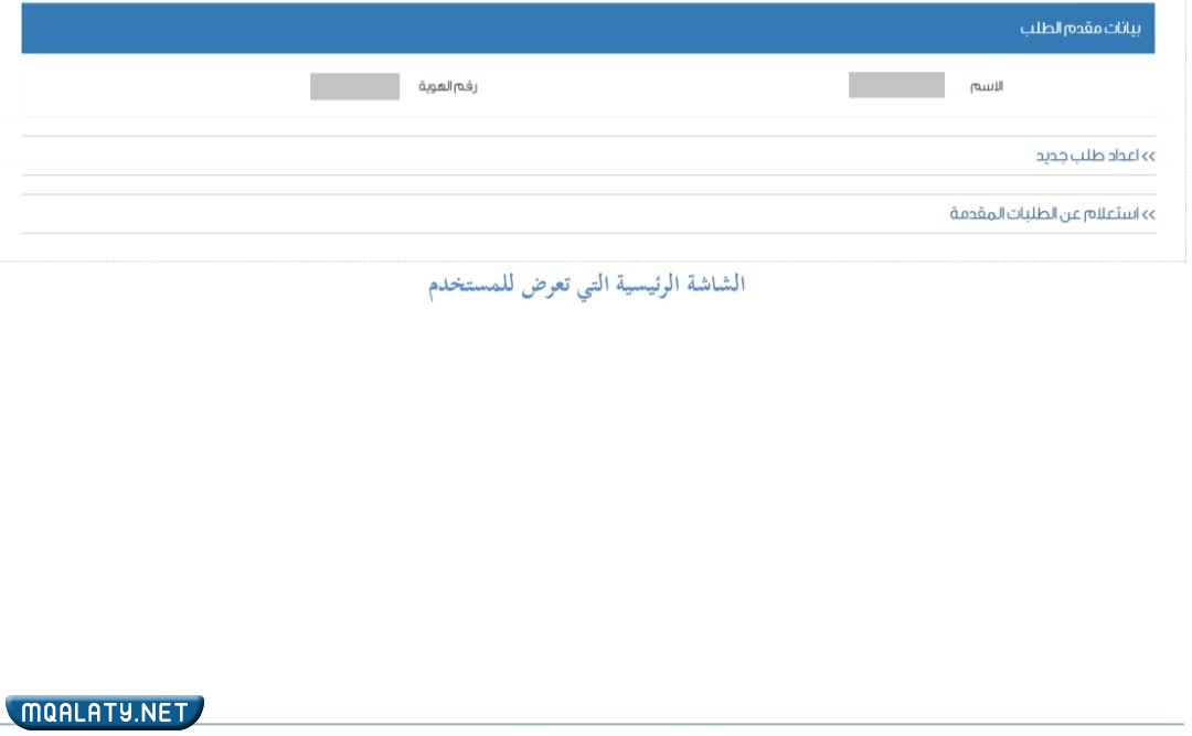 استعلام عن أملاك متوفي برقم الهوية