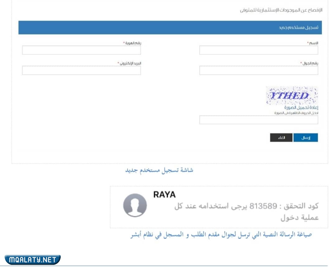 استعلام عن أملاك متوفي برقم الهوية