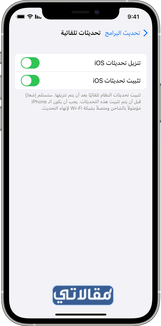 التحديث إلى iOS 16 تلقائيا