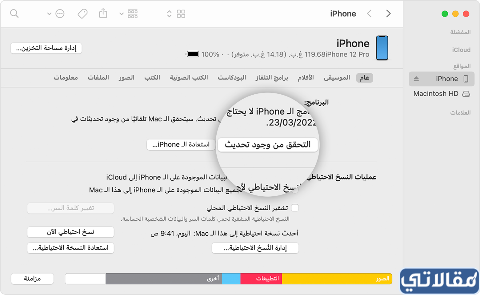 التحديث إلى iOS 16 عن طريق الحاسب