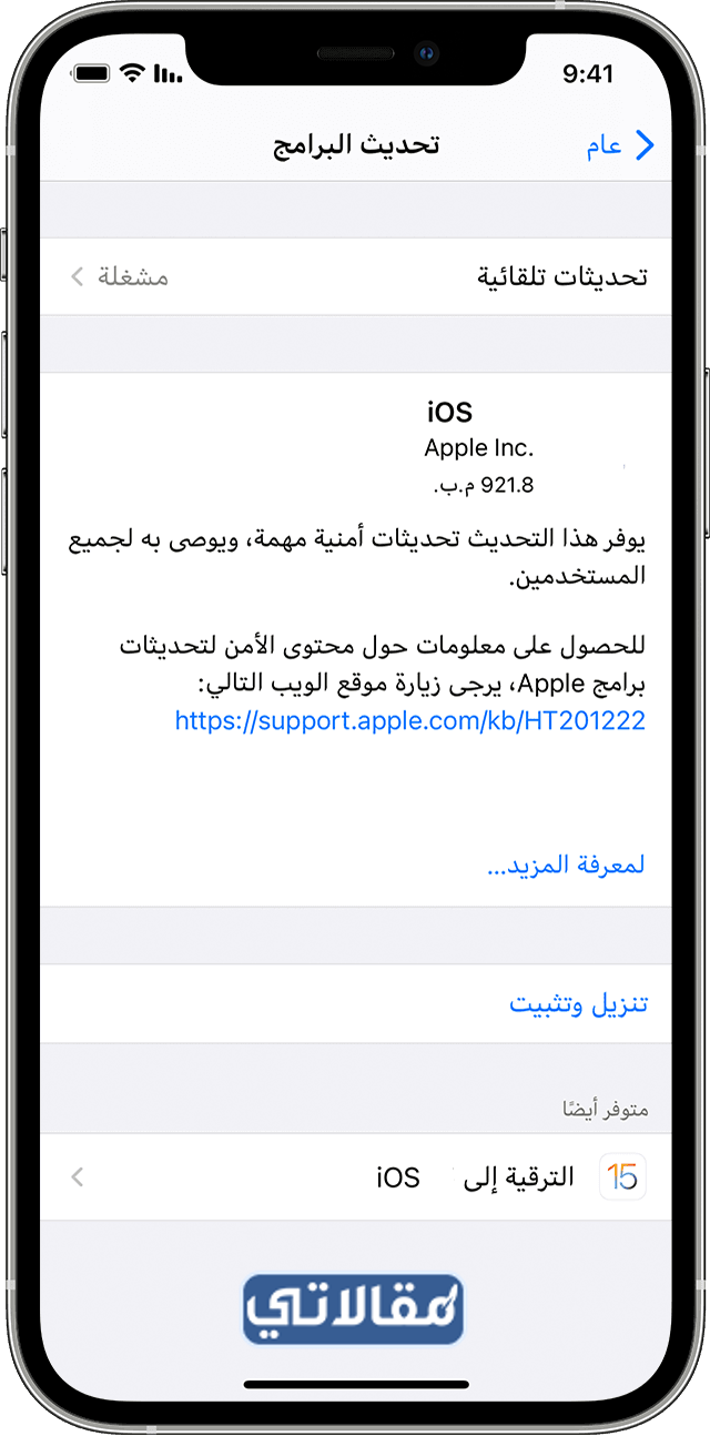 التحديث إلى iOS 16 يدويا