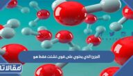 الجزئ الذي يحتوي على قوى تشتت فقط هو