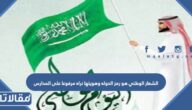 الشعار الوطني هو رمز الدوله وهويتها نراه مرفوعا على المدارس