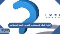 العامل المثابر ناجح وطموح. الخبر في الجملة السابقة هو