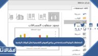 المخططات البيانية المستخدمة في برنامج العروض التقديمية تمثل البيانات الرقمية