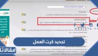 خطوات تجديد كرت العمل عبر منصة قوى 1445