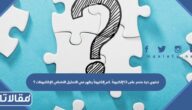 تحتوي ذرة عنصر على 13إلكتروناً .كم إلكتروناً يظهر في التمثيل النقطي للإلكترونات ؟