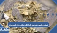 تستخدم المعادن في صنع اشياء كثيره بما في ذلك المجوهرات