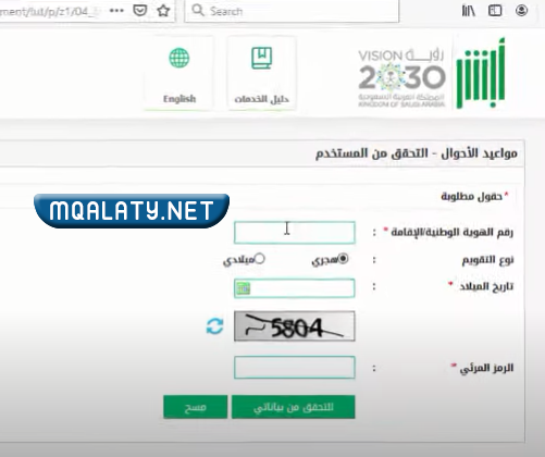 تسجيل موعد الاحوال